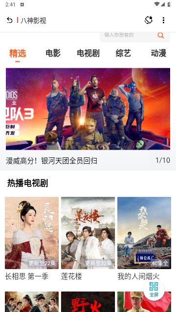 八神资源社手机软件app截图