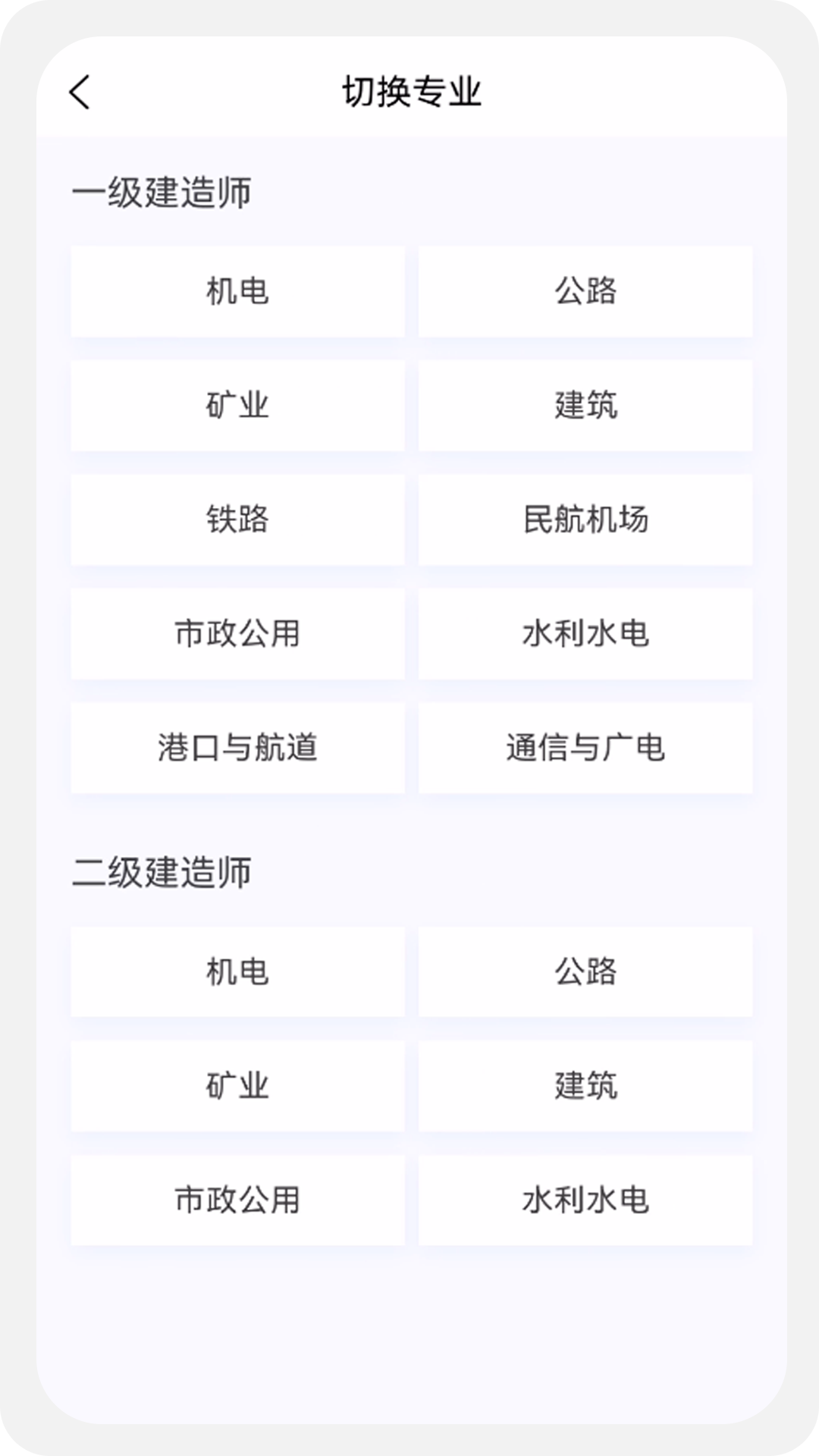 建造师新题库手机软件app截图