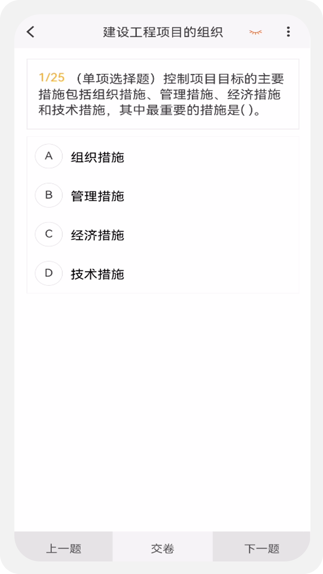 建造师新题库手机软件app截图