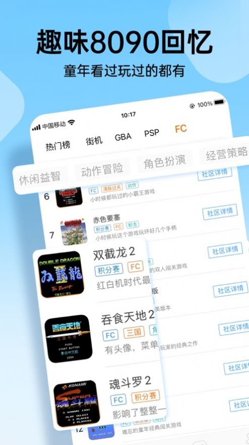 悟饭酷游手机软件app截图