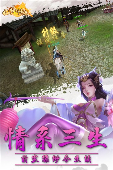 仙侠情缘官方版手游下载手游app截图