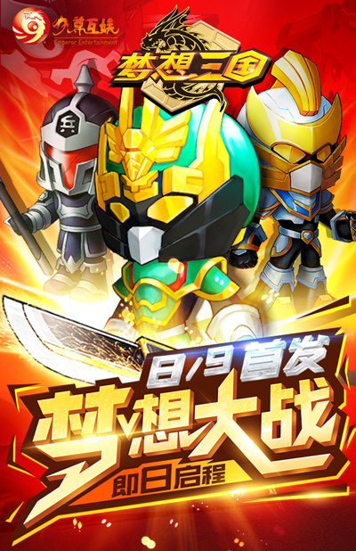 梦想三国游戏正版手游官网版手游app截图