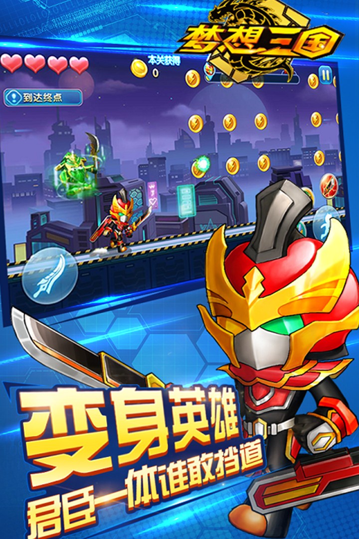 梦想三国游戏正版手游官网版手游app截图