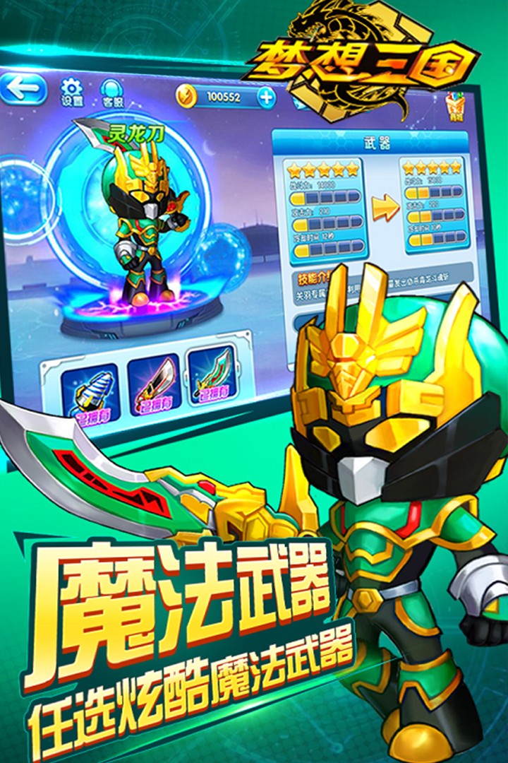 梦想三国游戏正版手游官网版手游app截图