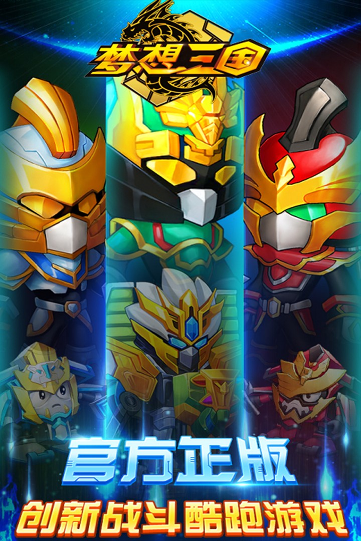 梦想三国游戏正版手游官网版手游app截图