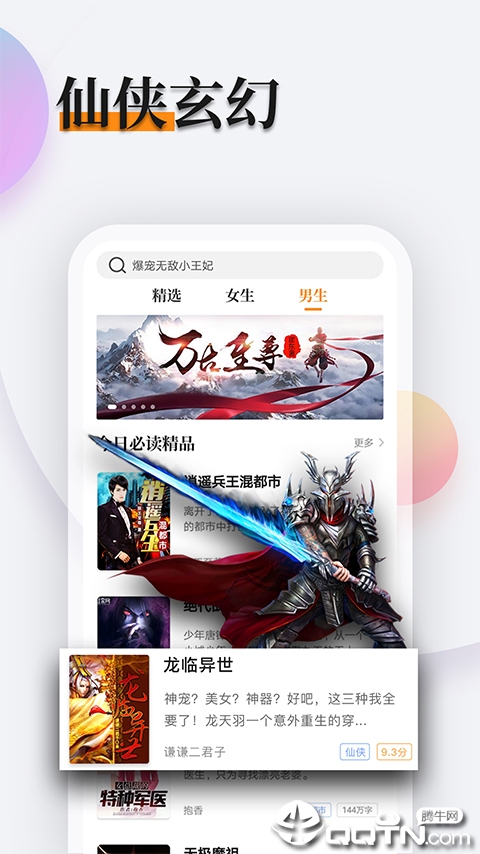 多阅小说阅读器手机软件app截图