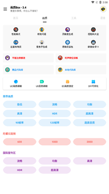 画质box手机软件app截图