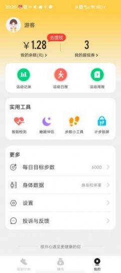 招财计步最新版下载手机软件app截图