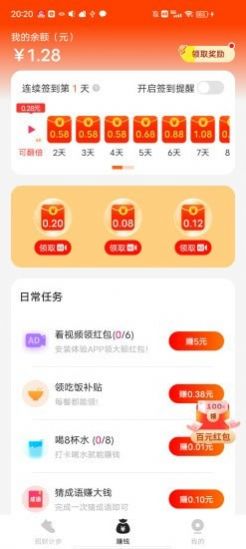 招财计步最新版下载手机软件app截图