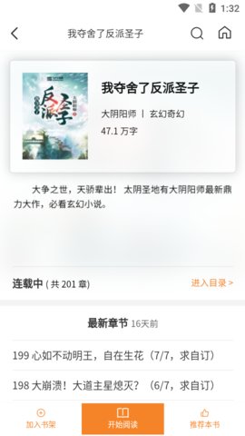 圣樱阅读APP下载手机软件app截图