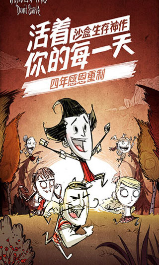饥荒手游下载中文版手游app截图