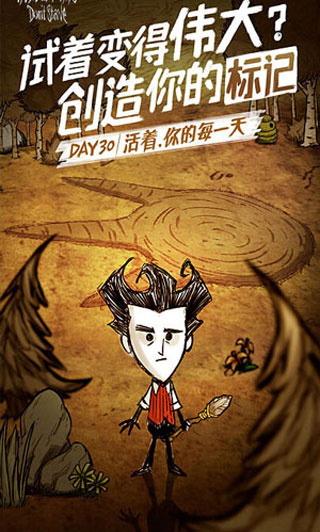 饥荒手游下载中文版手游app截图