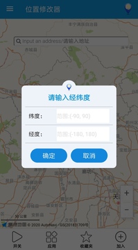 位置修改器免费版手机软件app截图