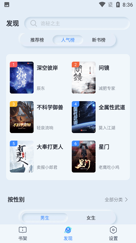 山顶阅读小说APP手机软件app截图