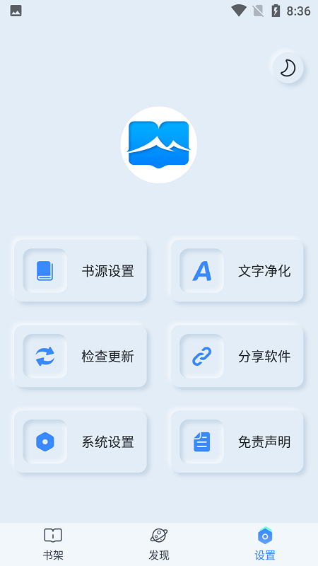 山顶阅读小说APP手机软件app截图