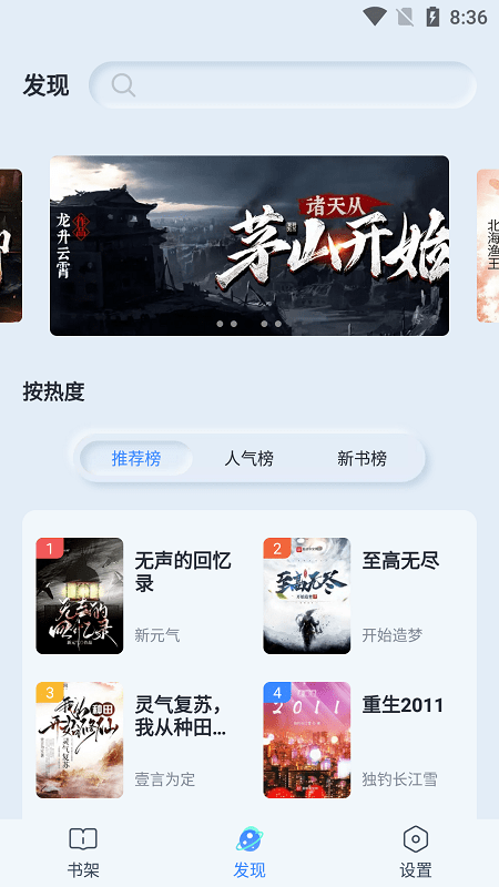 山顶阅读小说APP手机软件app截图