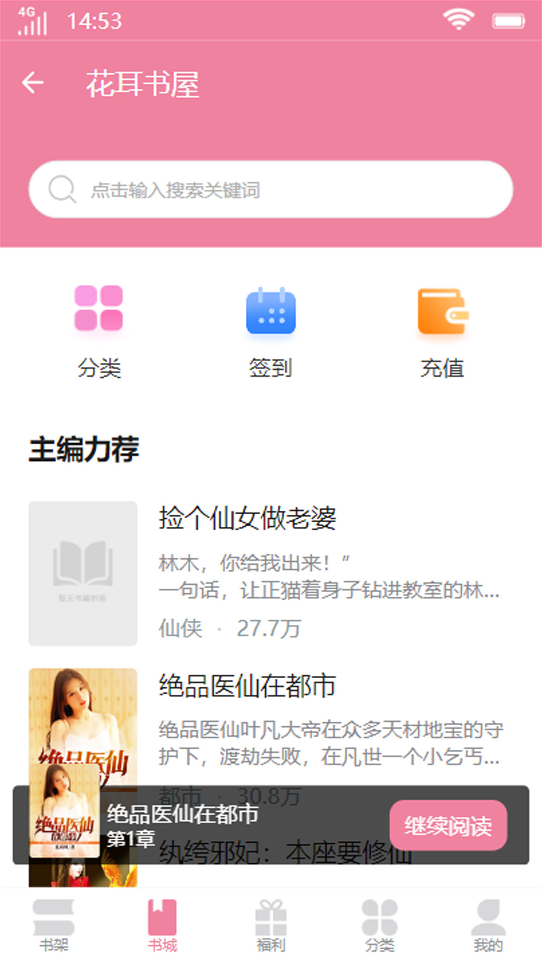花耳书屋正版v3.4.6手机软件app截图