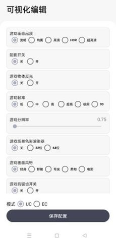 游改改画质工具手机软件app截图