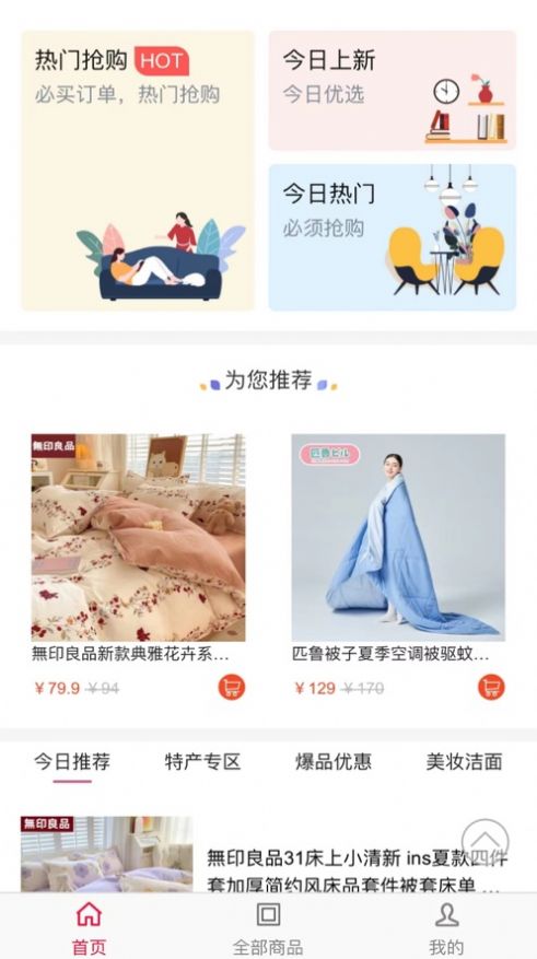 随购优品手机软件app截图
