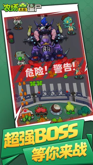 农场大战僵尸安卓版手游app截图