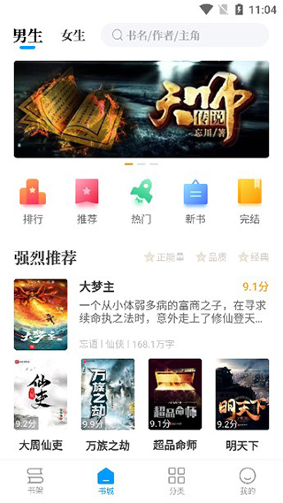 笔趣屋小说app下载手机软件app截图