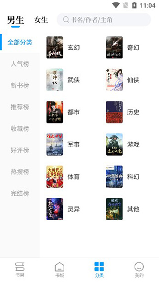 笔趣屋小说app下载手机软件app截图
