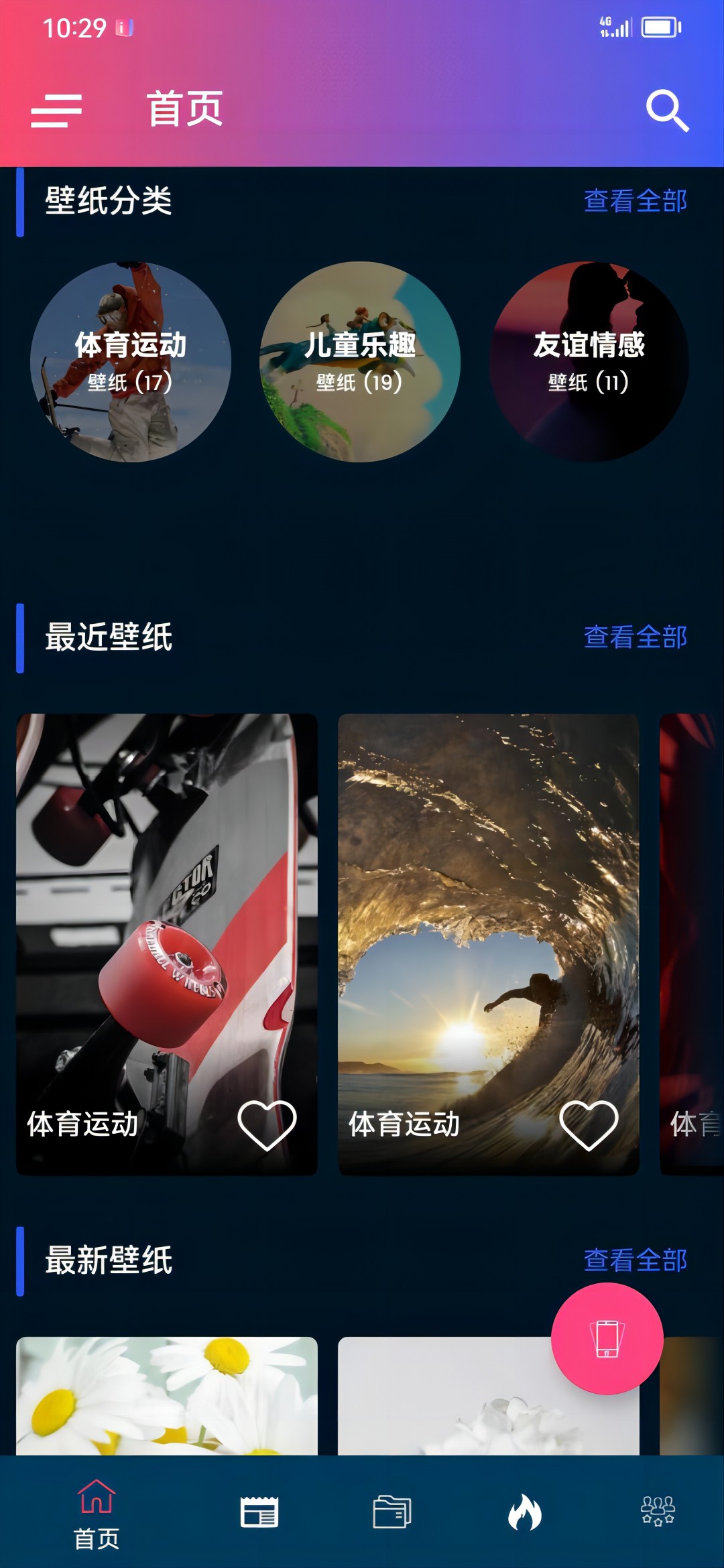 妙趣图手机软件app截图