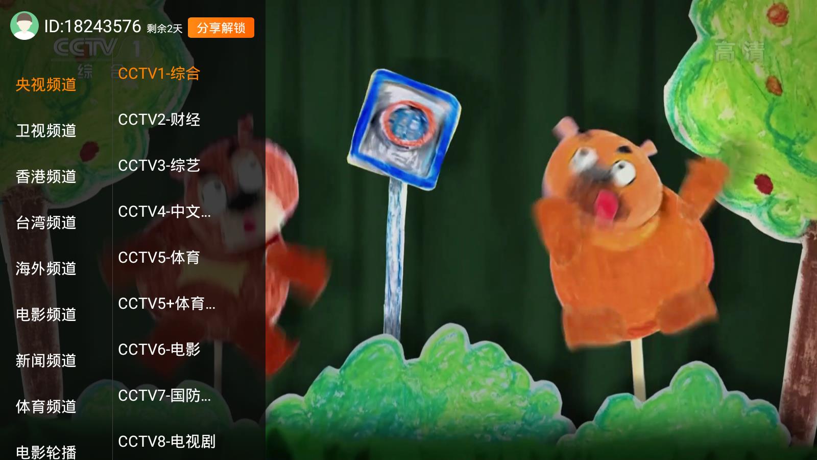 雷达电视直播TV手机软件app截图