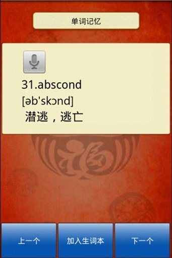 疯狂英语app最新版本下载手机软件app截图