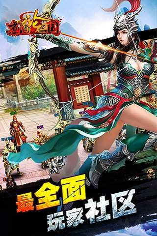 煮酒论三国最新版手游app截图