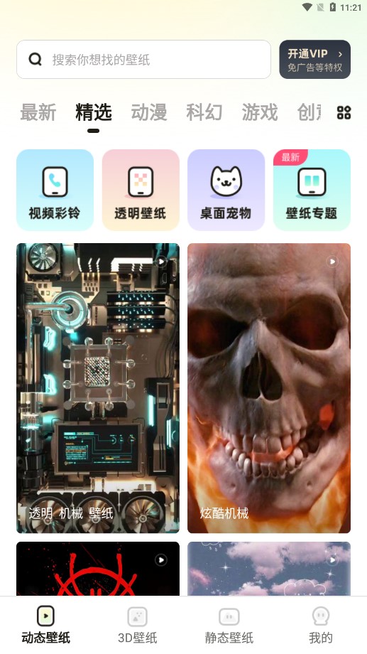 皮皮壁纸免费版下载手机软件app截图