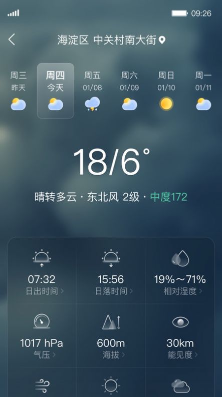 呱呱天气预报手机软件app截图