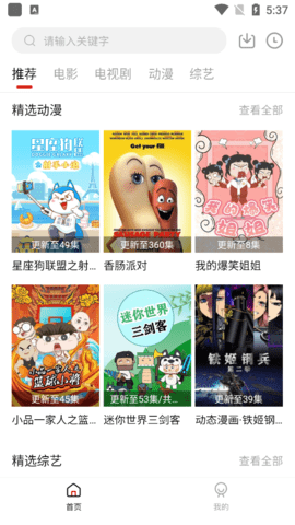 新影视TV手机软件app截图