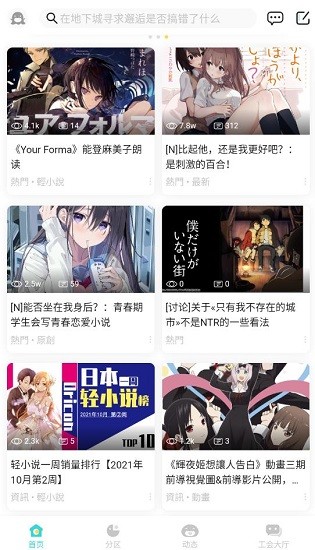 LK轻小说app下载手机软件app截图