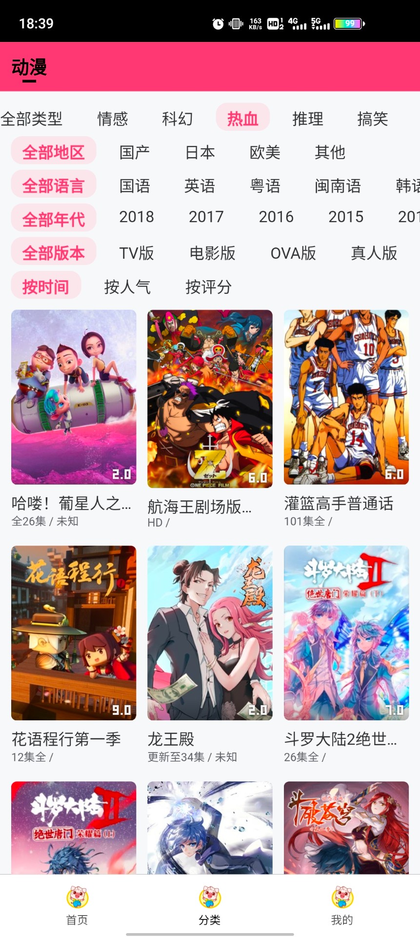 猪猪动漫手机软件app截图