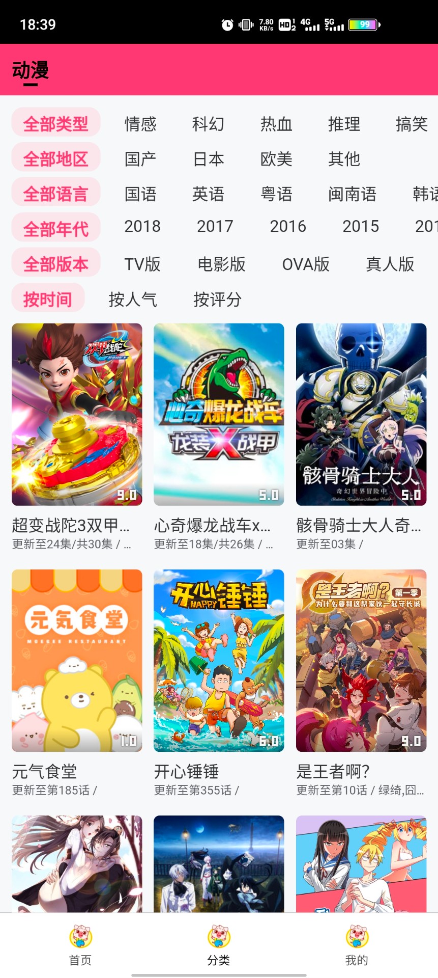 猪猪动漫手机软件app截图