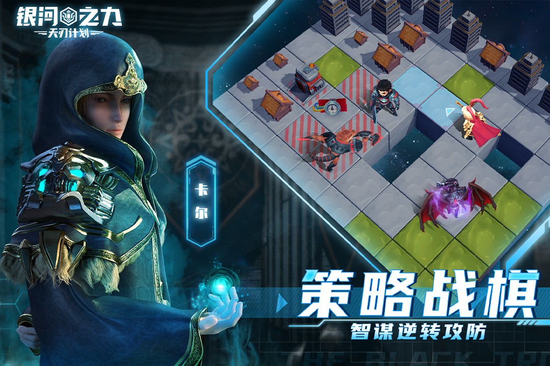 银河之力：天刃计划手游app截图