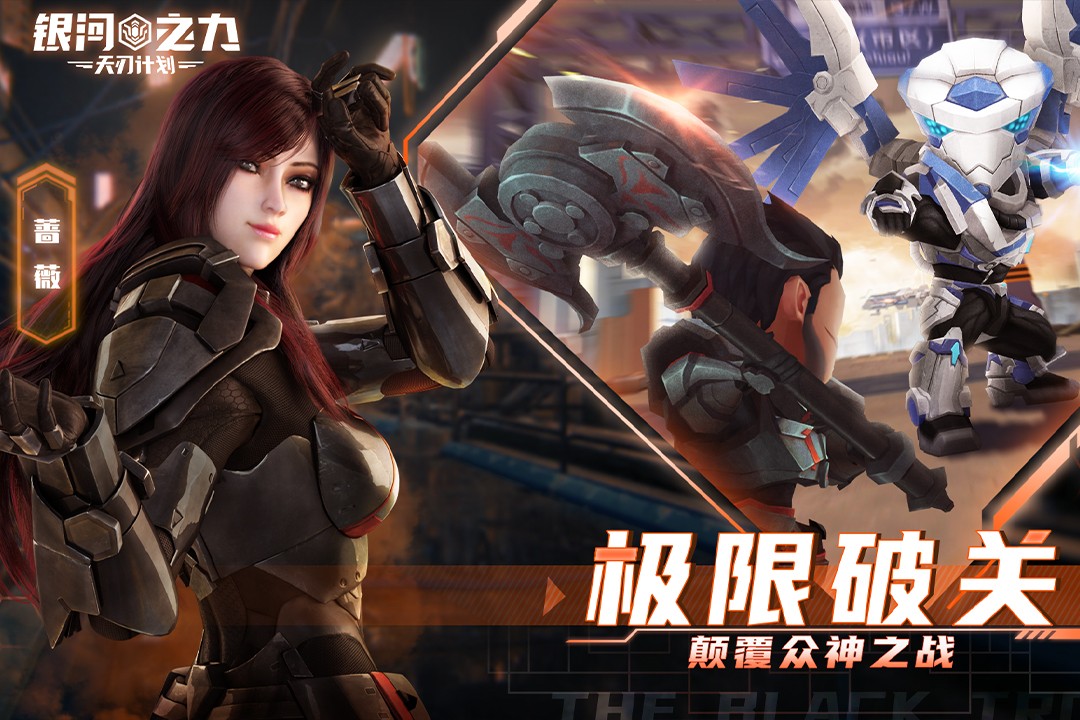 银河之力：天刃计划手游app截图