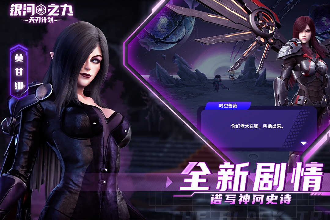 银河之力：天刃计划手游app截图