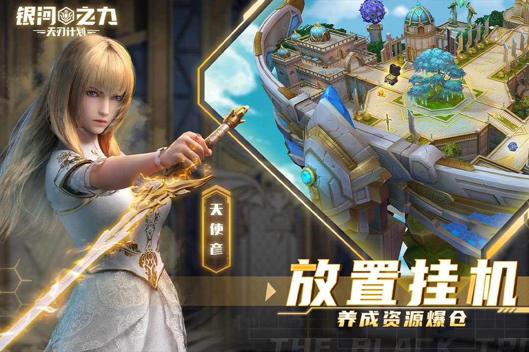银河之力：天刃计划手游app截图