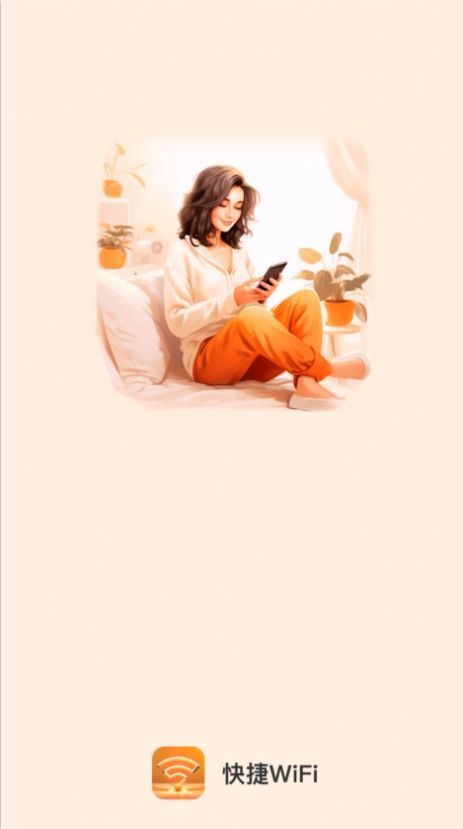 智推快捷WiF手机软件app截图