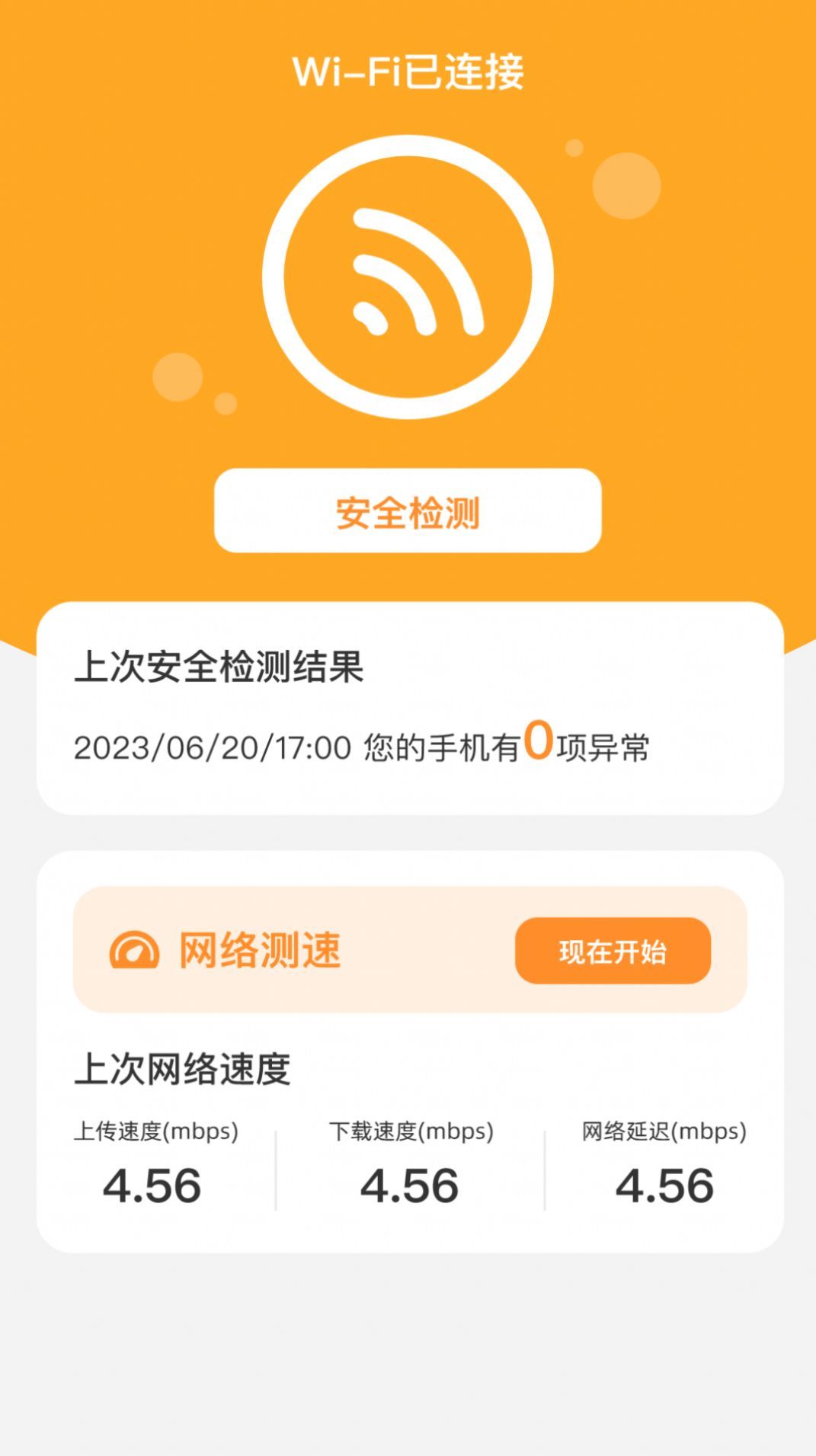 智推快捷WiF手机软件app截图