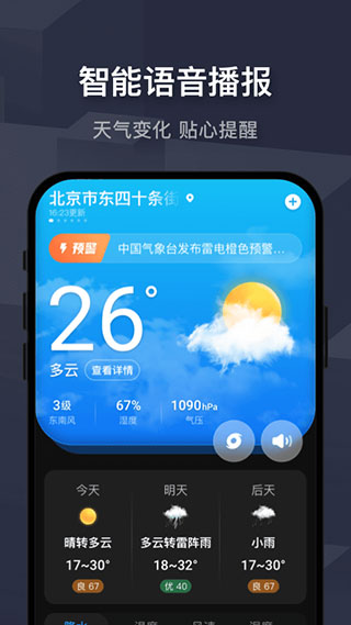 遇上天气手机软件app截图