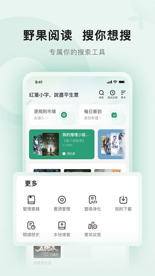 野果阅读官方版下载手机软件app截图