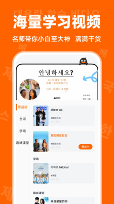 冲鸭韩语手机软件app截图