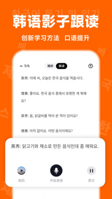 冲鸭韩语手机软件app截图