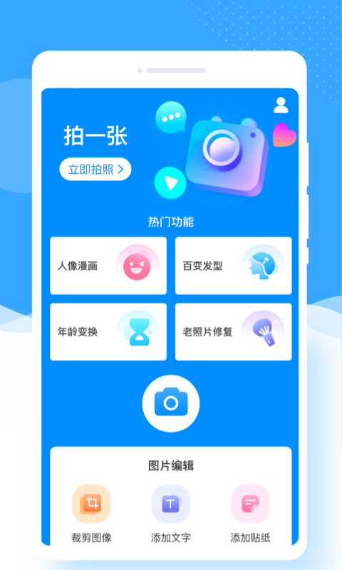 甜趣相机手机软件app截图