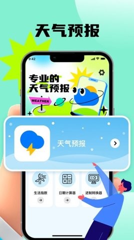 楚寺天气手机软件app截图