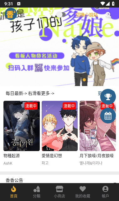 香香腐竹漫画手机软件app截图