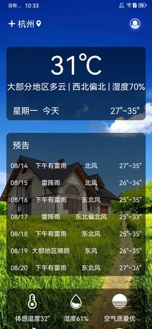 灰鲸天气手机软件app截图